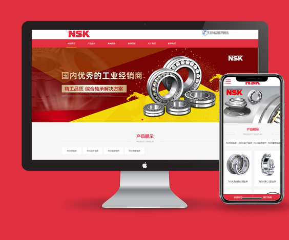 NSK進口軸承銷售代理商官網(wǎng)定制-響應(yīng)式網(wǎng)站建設(shè)案例